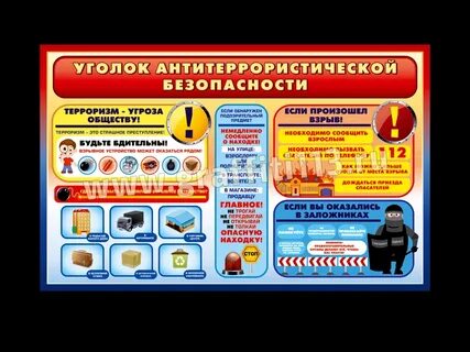 Безопасность в школе документы