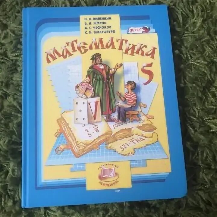 Учебник по математике 5 класс. Учебник по математике 5 класс никольский. Математика 5 класс учебник. Математика. Учебник математики 5 класс.