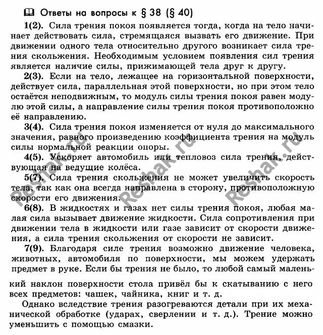 Тест по истории параграф 38. Параграф 38 физика 10 класс Мякишев. Конспект по истории 38 параграф. 38 Параграф физика 11 класс. Параграф 38 ответы на вопросы история 5.