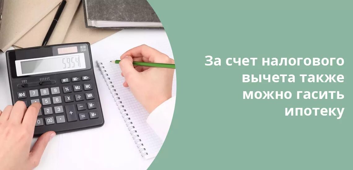 Как правильно гасить ипотеку в сбербанке. Закрытие ипотеки. Как правильно закрыть ипотеку. Картинки как ипотеку закрыл. Как закрывать ипотеку быстрее схема.