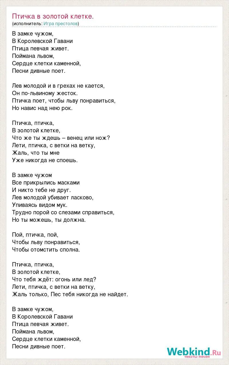 Текст песни птицей улечу. Слова песни птичка. Песня про птиц. Песня пташка текст. Песни про птиц текст.