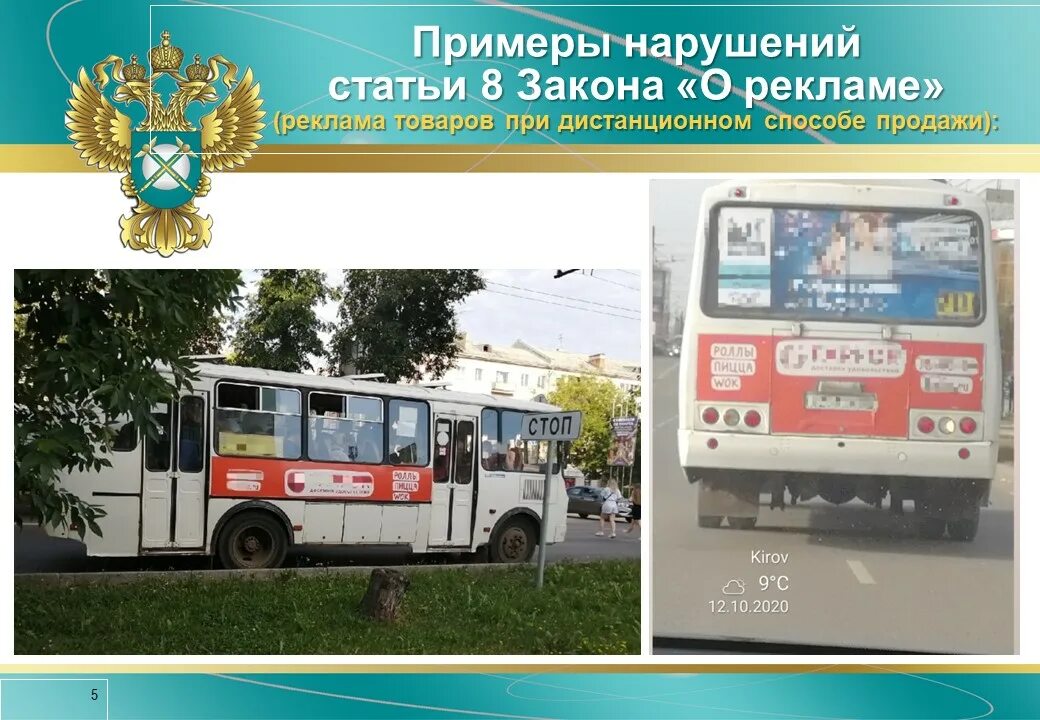 Нарушение фз о рекламе: найдено 90 картинок
