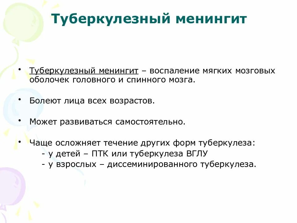 Туберкулезный менингит патогенез. Туберкулезный менингит этиология. Фазы туберкулезного менингита. Периоды течения туберкулезного менингита.