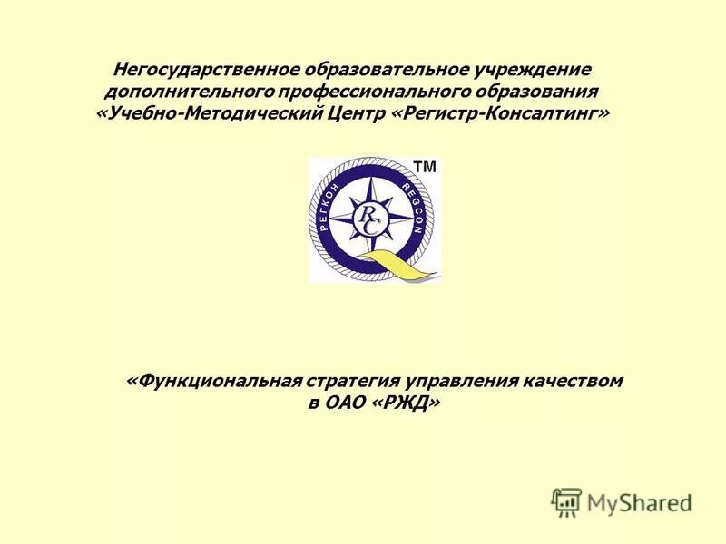 Негосударственное учреждение высшего профессионального образования. Негосударственное образовательное учреждение. негосударственное дополнительное образование. ноу «учебно-методический центр «триада. ноу дпо &quot;учебно-методический центр&quot; анастасия.