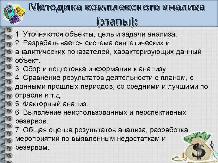 Комплексный анализ тест. Методика комплексного анализа. Методология комплексного анализа. Методика комплексного экономического анализа это. Методика комплексного анализа хозяйственной деятельности.