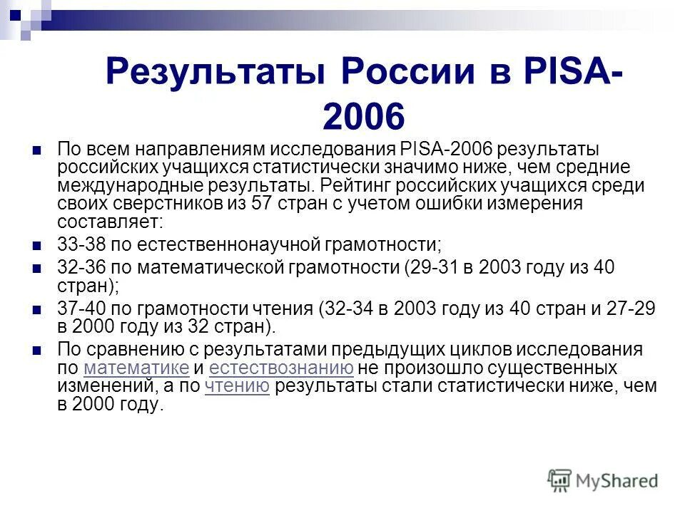 Около пятнадцати. Результаты Пиза 2006 Кыргызстан на сегодня.
