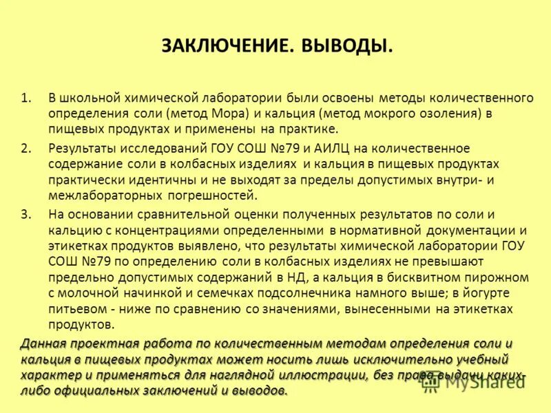 Метод комплексонометрии формулы расчетов. Метод для выявления кальция. Кальция глюконат трилон б реакция. Кальций сыворотки крови норма. Метод определения жесткости воды.
