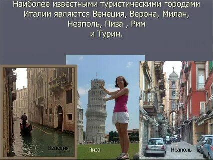 Италия является государством