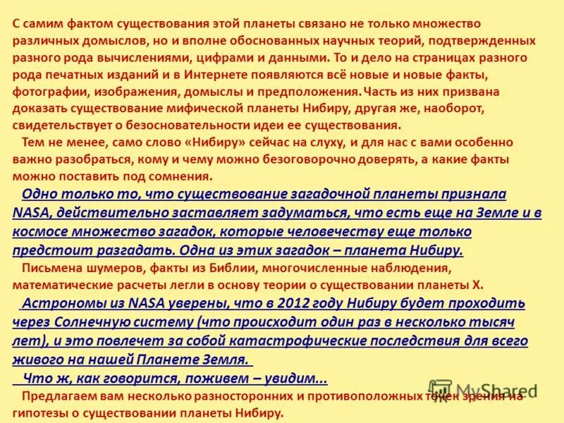Факт можно опровергнуть. Опровержение факта. опровергли факт своего существования. вселенная расширяется библейское опровержение этого факта.