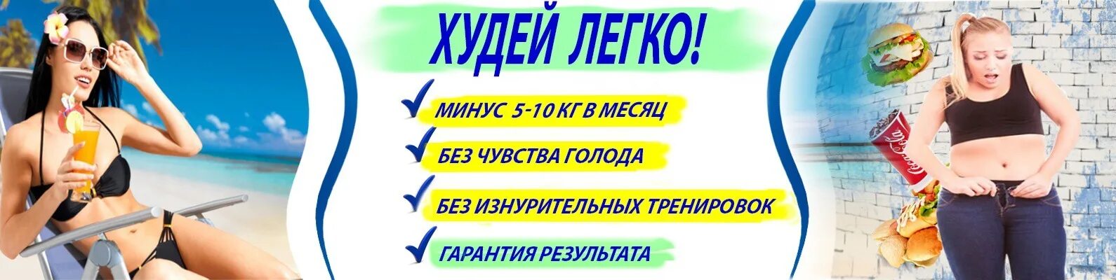 Обложка похудение. Обложка для группы похудения. Похудение баннер. Группа похудения. Худеем вместе.