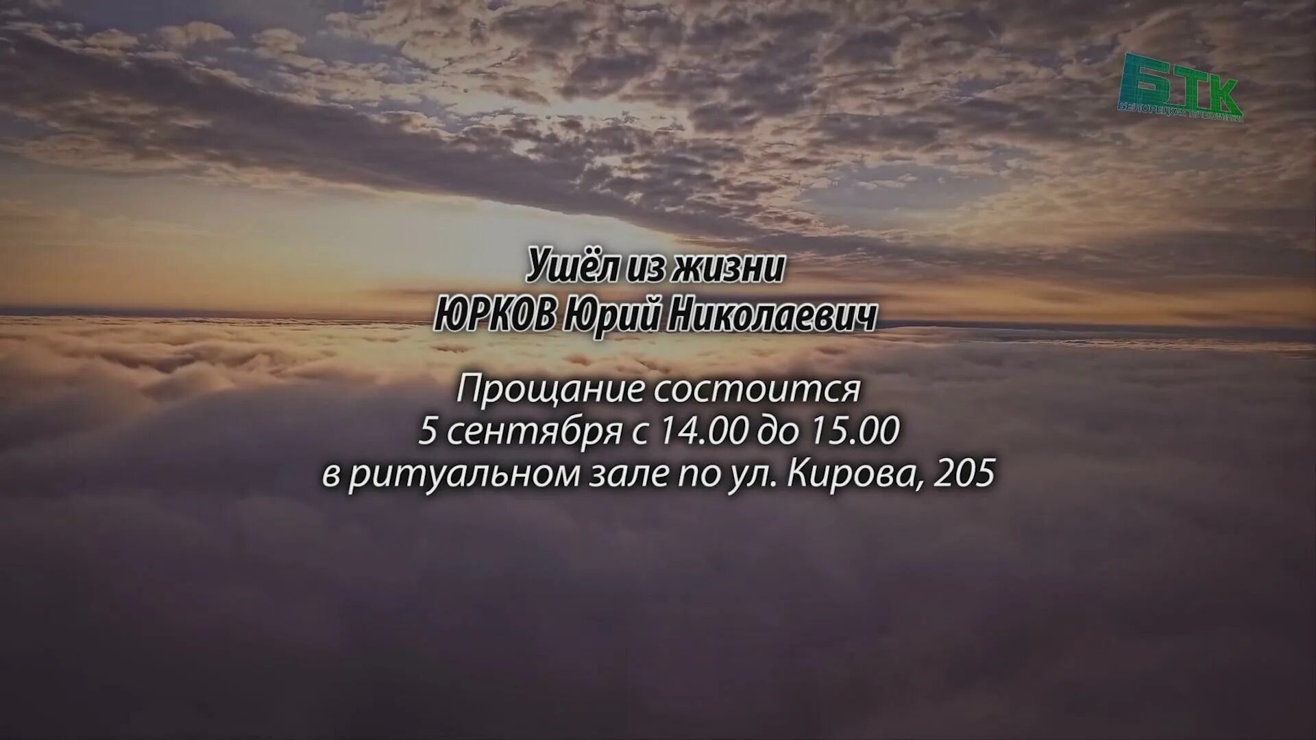 Усопшие в белорецке. Кладбище белорецк. Яна перчаткина белорецк. Ритуальные объявления в г. Усопшие в белорецке.