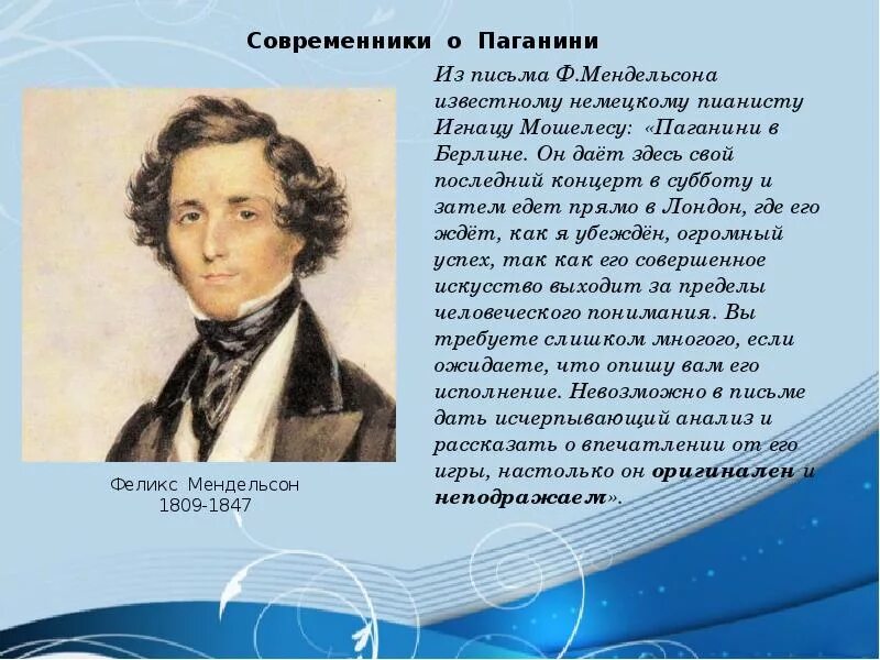 Биография мендельсона кратко. Ф мендельсон композитор. Биография мендельсона кратко. Интересные факты о феликсе мендельсоне. Ф мендельсон композитор.