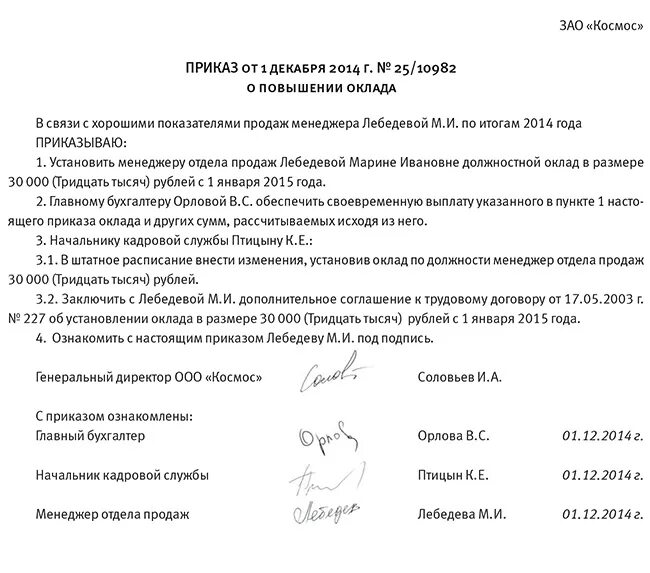 Приказ о повышении заработной платы пример. Приказ на повышение заработной платы образец. Образец приказа на увеличение заработной платы сотруднику. Образец приказа о повышении должностного оклада работнику.