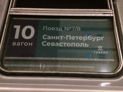 Поезд номер 7