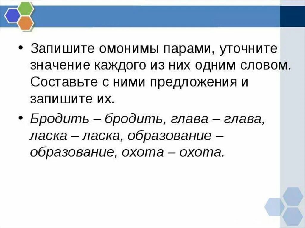 Слова со слова воздух. Омонимы. Предложения с омонимами. Предложения с омонимами примеры. Текст с омонимами.