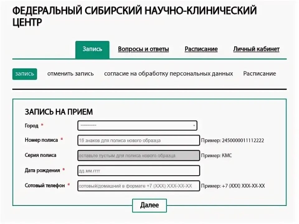 Запись к врачу железногорск красноярский. Сибирский клинический центр Красноярск запись к врачу. Запись на прием к врачу Зеленогорск Красноярский край. Записаться к врачу Зеленогорск Красноярский край. Городская поликлиника Зеленогорск.