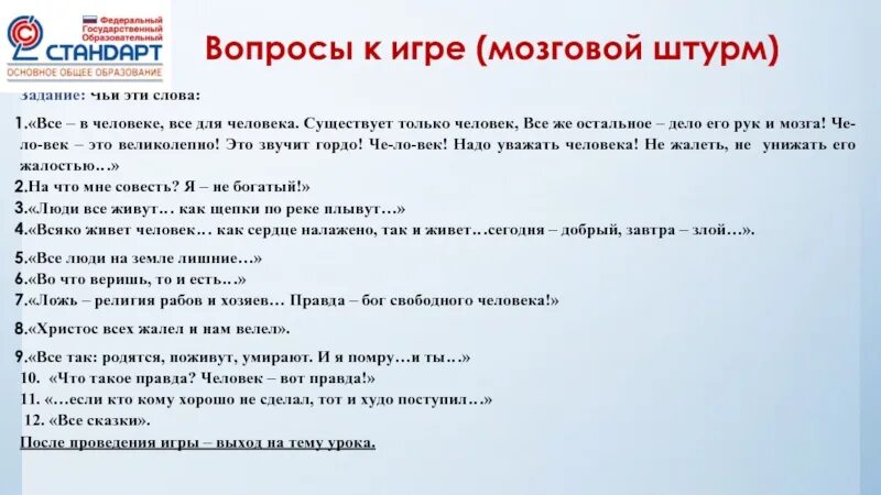 Вопросы по головному мозгу. Вопросы для мозгового штурма для дошкольников. Вопросы для мозгового штурма с ответами. Мозговой штурм задачи. Мозговой штурм для дошкольников задания.