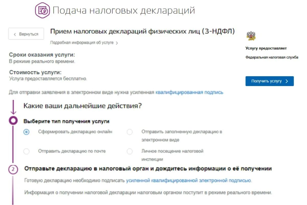 Можно получить ндфл через госуслуги. Налоговая декларация госуслуги. Как подать декларацию 3 НДФЛ через госуслуги. Подать заявление в прокуратуру через госуслуги. Как удалить из налоговой поданную декларацию.