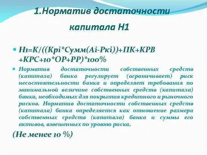 Нормативы банка н