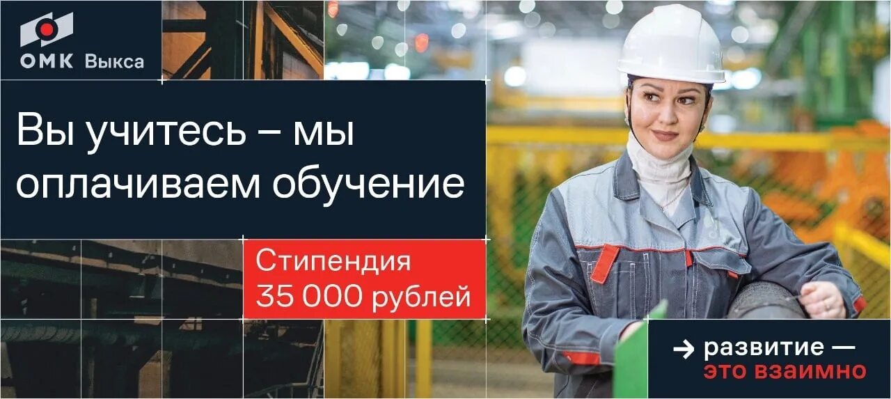 Отдел кадров омк выкса. Выксунский трубный завод. Выксунский металлургический завод. Вакансия без опыта. Выкса металлургический завод.