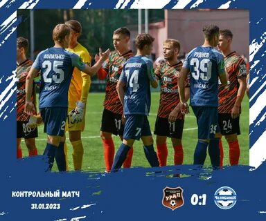 Урал матчи 2023