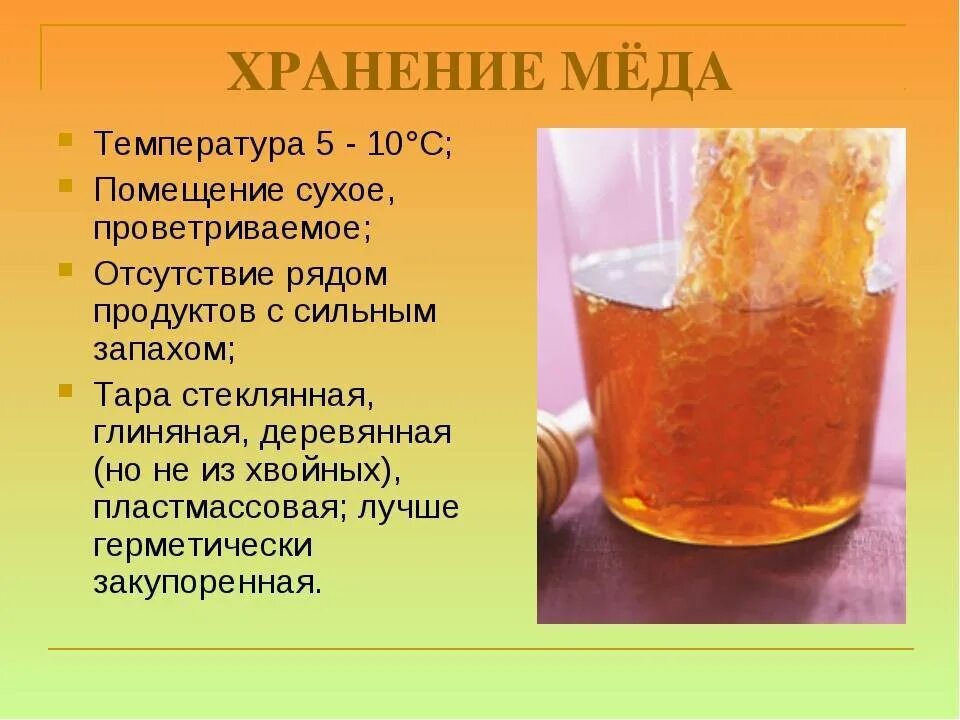 Ли мед. Условия хранения меда. Температура хранения меда. Хранение меда при какой температуре. Хранение мёда в домашних условиях.