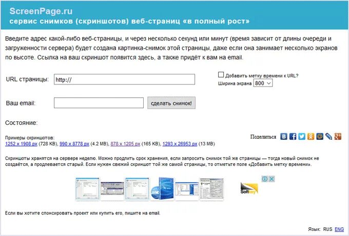 Скинуть скрин ссылкой. Скриншот страницы. Скриншот веб страницы. Скрин полной страницы. Web-страница Скриншоты.