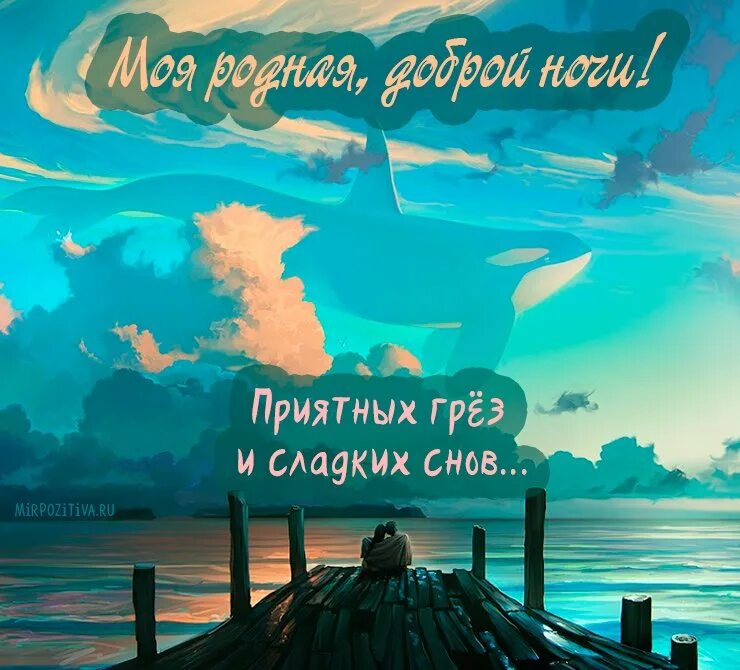 Спокойной ночи любимая люблю тебя очень сильно. Спокойной ночи родной. Спокойной ночи любимая. Доброй ночи любимая. Спокойно йночт любимая.