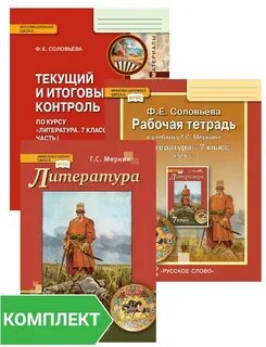 Поурочное литература 7 класс