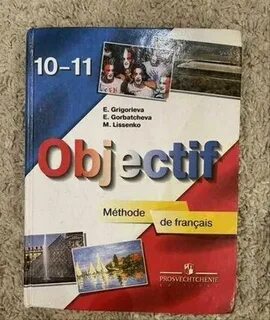 Учебник французского языка 10