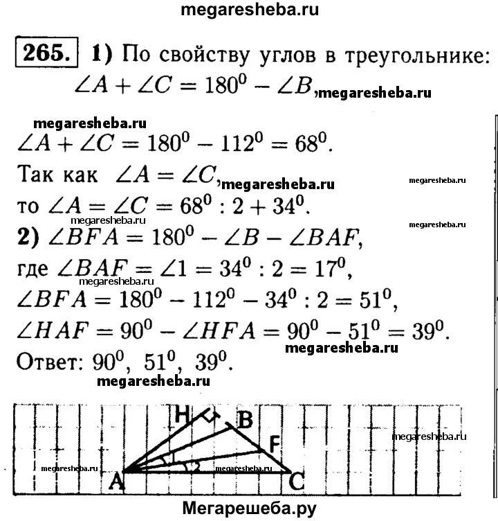 Геометрия атанасян 7 9 номер 265. Геометрия 7 класс Атанасян номер 265. Задача 265 Атанасян геометрия. Геометрия 7 класс Атанасян номер 265 решение.