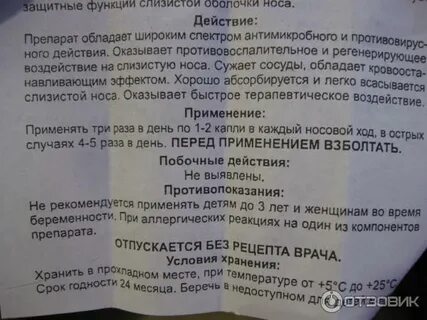 Альбуцид применение в нос детям