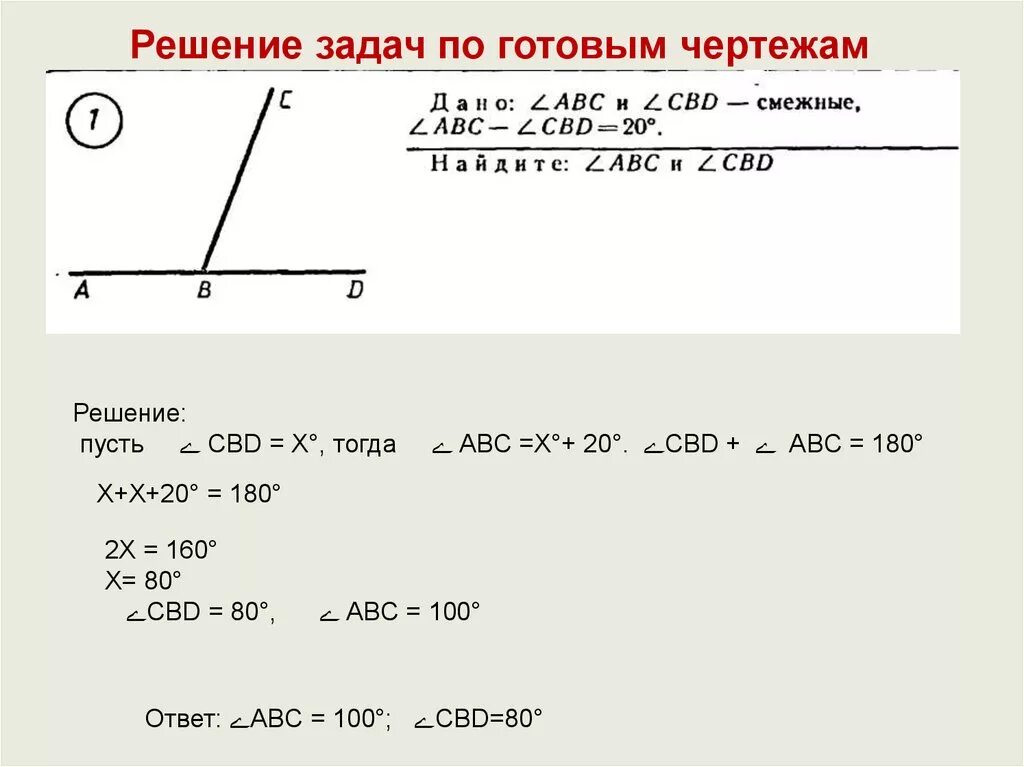 Смежные углы фото. Как найти смежный угол. Свойства смежных углов. Один из смежных углов 131 Найдите другой смежный угол.