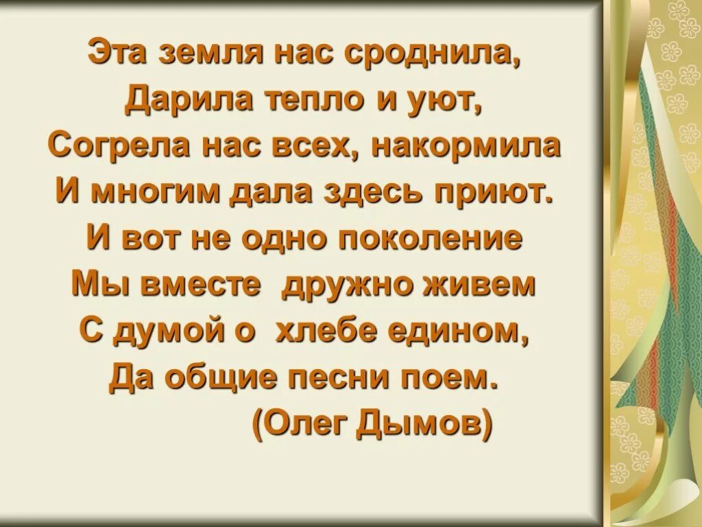 Земля отцов моя земля 4 класс. Презентация на тему земля отцов моя земля. земля отцов моя земля доклад. земля отцов моя земля кубановедение. проект по кубановедению земля отцов моя земля.