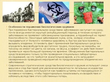 Элементы системы биологического оружия