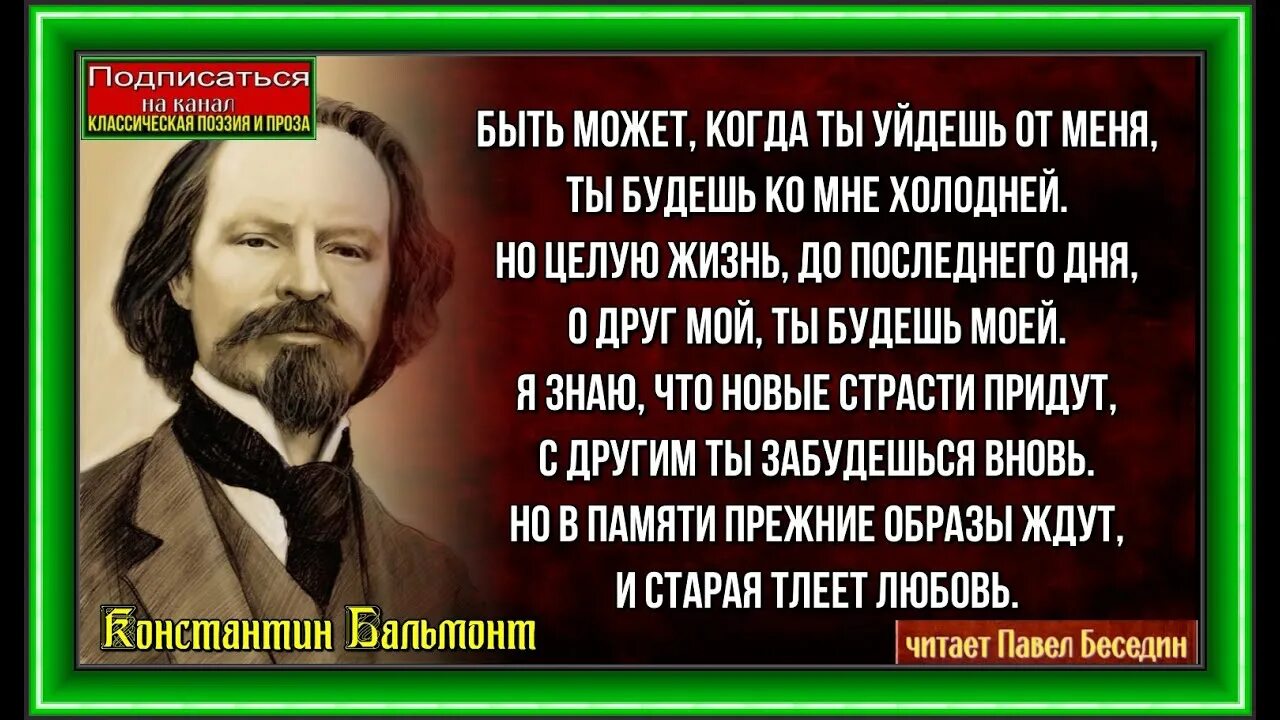 До последнего дня Бальмонт. Бальмонт до последнего дня стихотворение. Бальмонт быть может. Бальмонт я в этот мир пришел