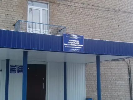 Управлений социальной защиты населения районов города