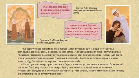 Чем занималась феврония когда слуга петра