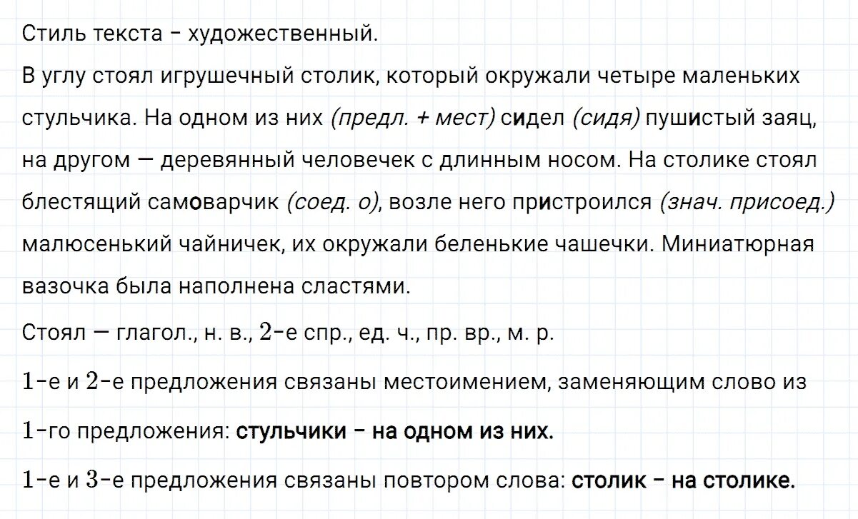 Местоимение 6 класс конспект урока по ладыженской. Гдз по русскому 6. Русский язык 6 класс ладыженская. Po русскому языку домашняя задания 6 класс. Гдз по русскому 6 класс ладыженская.