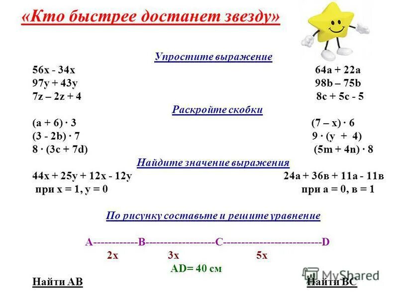 Найдите значения выражения 56 42