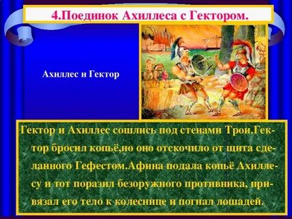 Кто кроме героев участвовал в сражении илиада