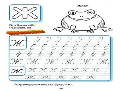 Строчная буква ж
