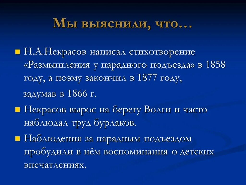 Размышление у подъезда слушать. Размышления у парадного подъезда план. Размышления Некрасов. План стихотворения размышления у парадного подъезда Некрасов. Стихотворение размышление у парадного подъезда.