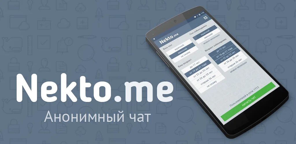 Nekto голосовой анонимный. Nekto чат. Голосовой чат некто. Чат некто ми голосовой чат. Голосовая чат Рулетка nekto.me.