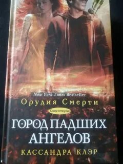 Книга падших ангелов
