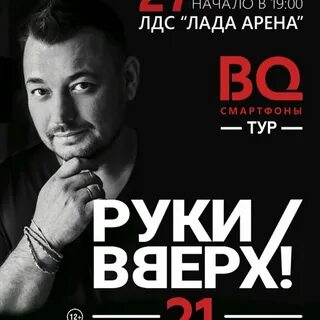 Руки вверх сколько продано билетов