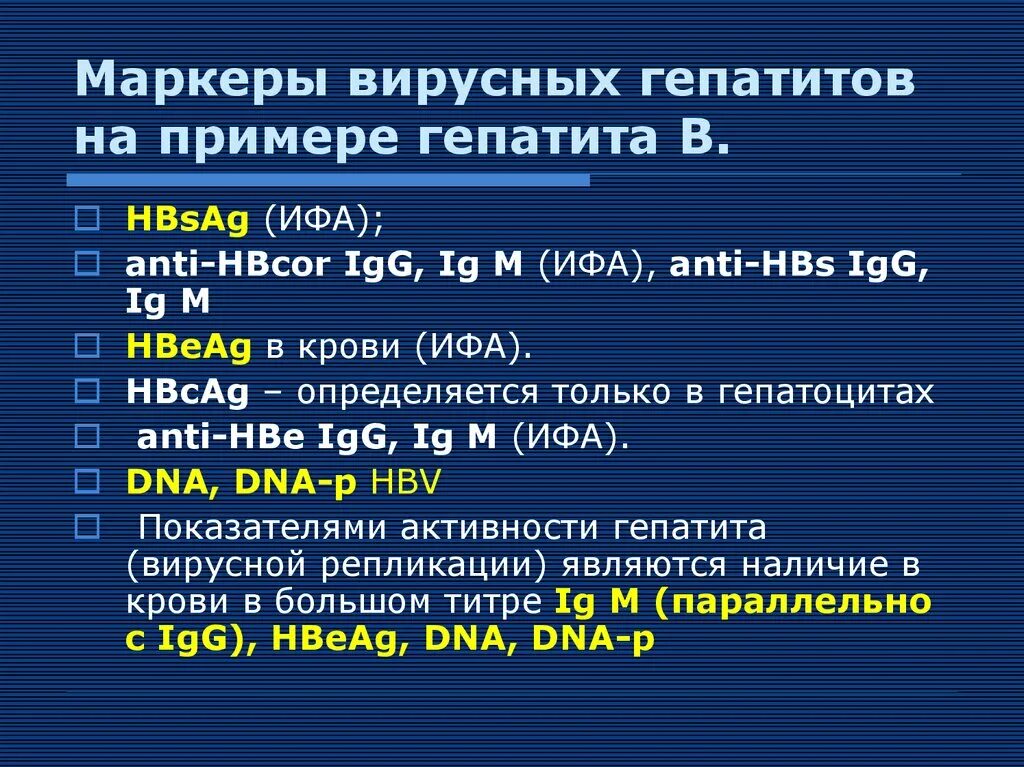 Маркеры вируса гепатита. Маркеры активности вирусного гепатита в. Выявление маркеров гепатита методом ИФА. Маркеры репликации вирусных гепатитов. Мсркеры вирумных шепатитлв.