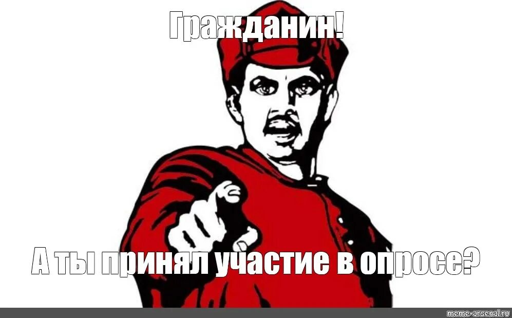 А ты прошел опрос. А ты принял участие. А ты участвуешь. Принимая в нем участия говорит