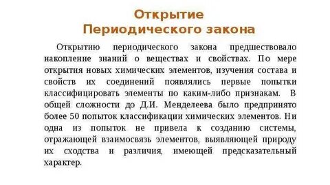 Периодический закон задание 8 класс