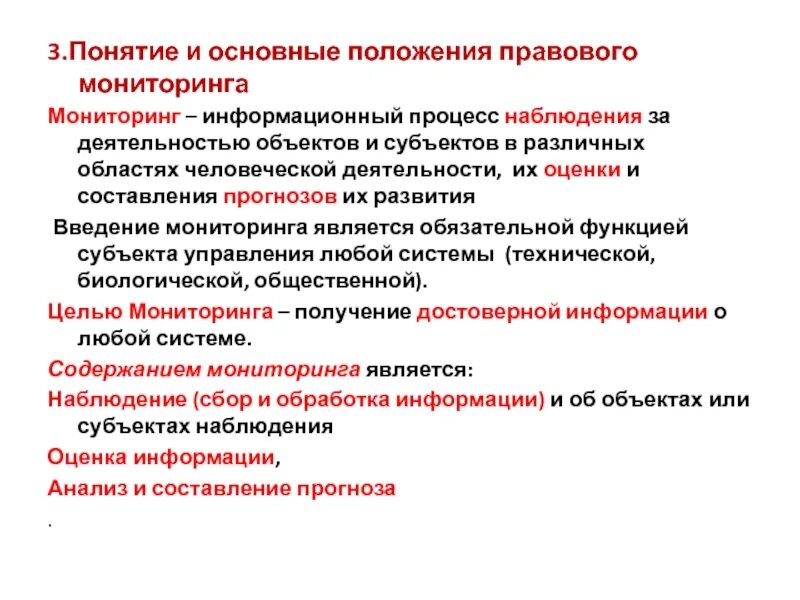 Функции правового мониторинга. Основные положения правового мониторинга. понятия и положения правовой мониторинг. концепции правового мониторинга. классификация видов правового мониторинга.